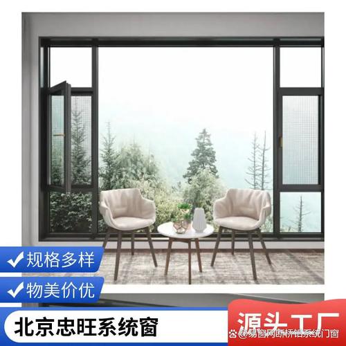 北京易窗网忠旺断桥铝系统窗工厂 高品质断桥铝门窗的可靠之选